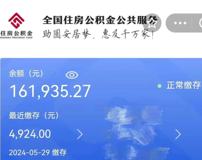 六安公积金代取中介（中介代取公积金手续费）