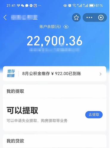 六安辞职如何取住房公积金的钱（辞职后怎么取住房公积金里的钱）